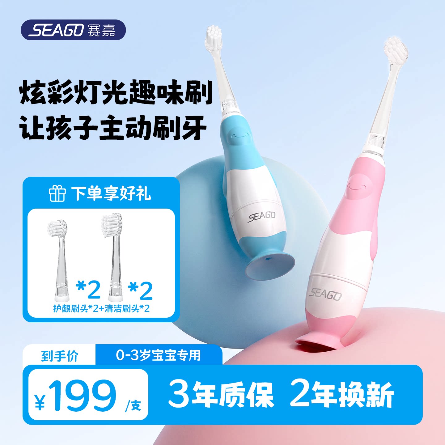 SEAGO赛嘉儿童电动牙刷电池款0-3岁宝宝专用软毛护齿LED炫彩灯光