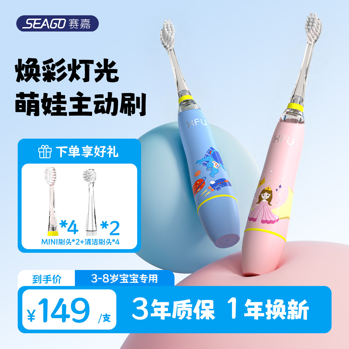 SEAGO赛嘉儿童电动牙刷声波全自动3-6-8岁非U型宝宝专用软毛防水