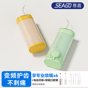 SEAGO赛嘉便携式冲牙器家用水牙线口腔清洁神器洗牙器正畸专用