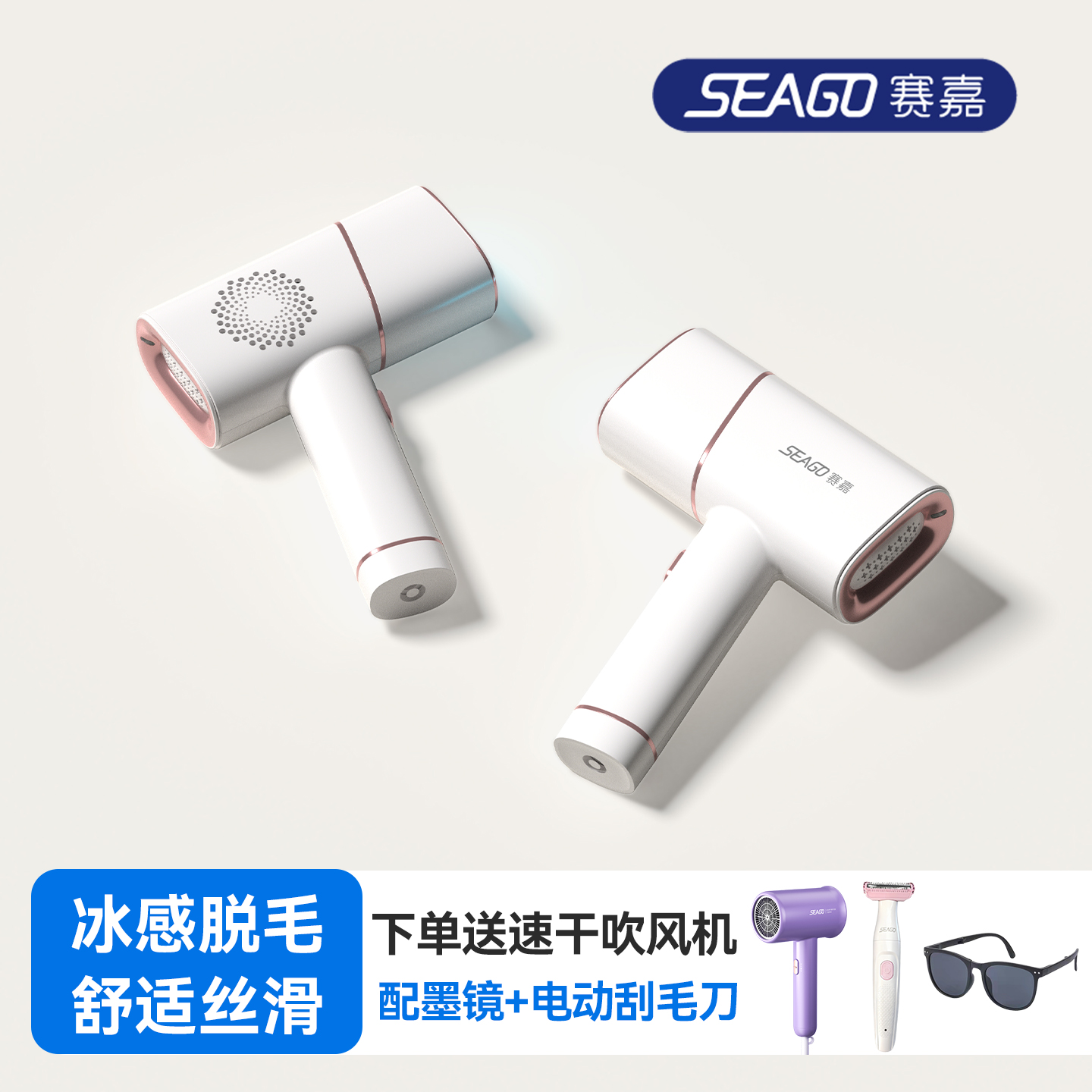 SEAGO赛嘉冰点脱毛仪家用全身腋下无痛激光男士女士专用学生党