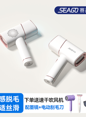 SEAGO赛嘉冰点脱毛仪家用全身腋下无痛激光男士女士专用学生党