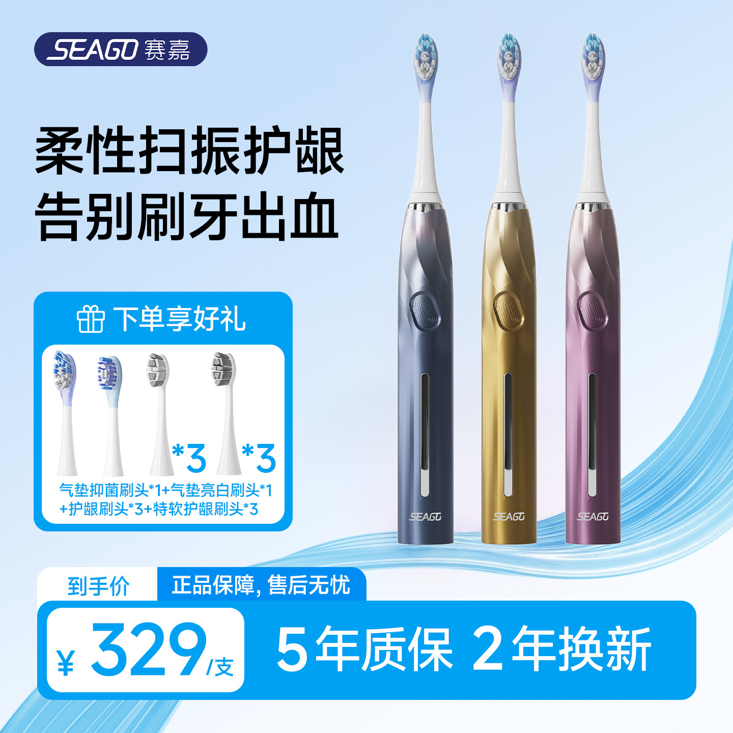 SEAGO赛嘉电动牙刷旗舰店成人男女情侣款声波扫振抑菌亮白礼盒装