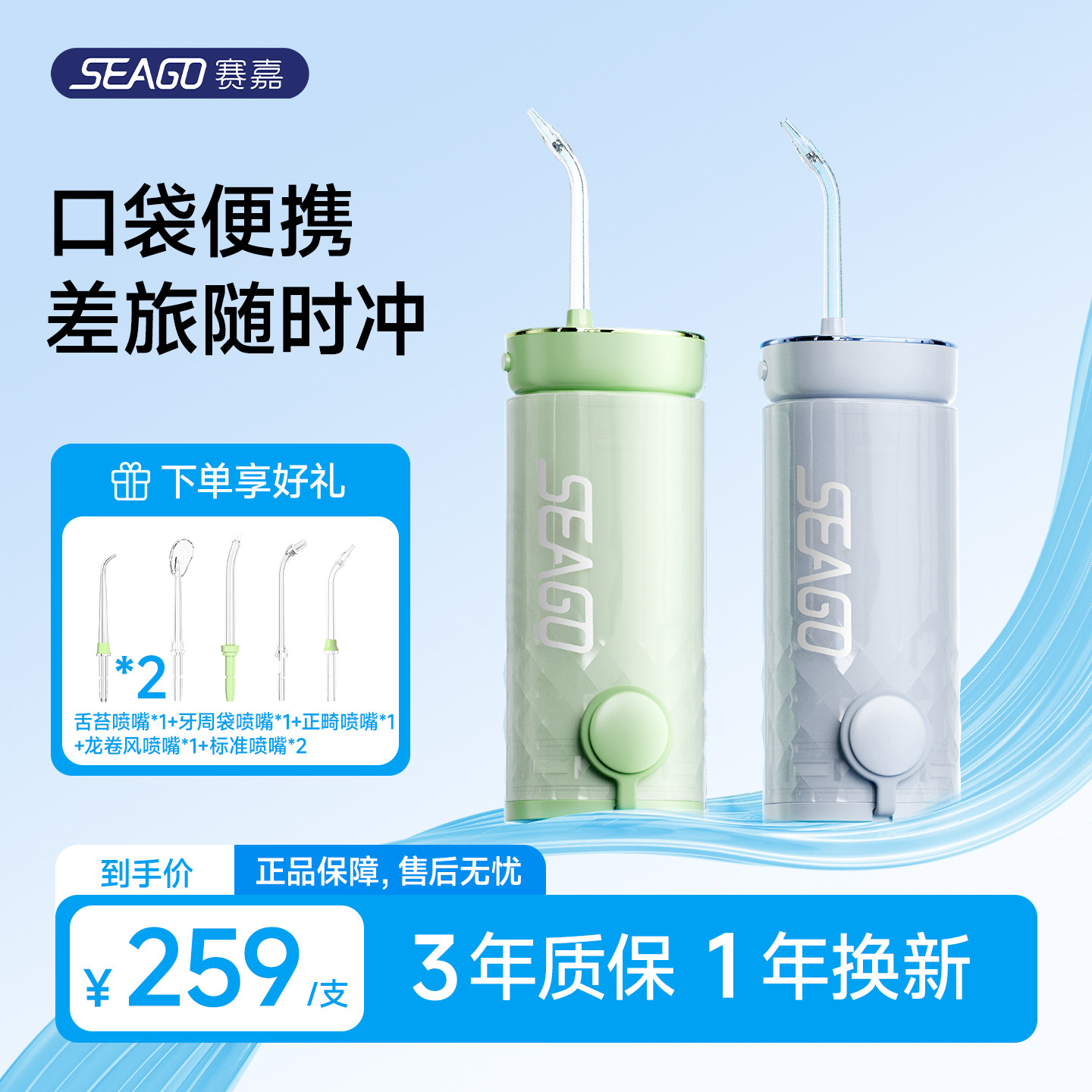 SEAGO赛嘉便携式冲牙器家用水牙线口腔清洁神器洗牙器正畸专用