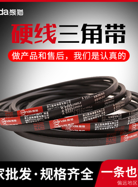 硬线三角带传动皮带A型1900/1676/1700/1750/1776/1778/1800/1850
