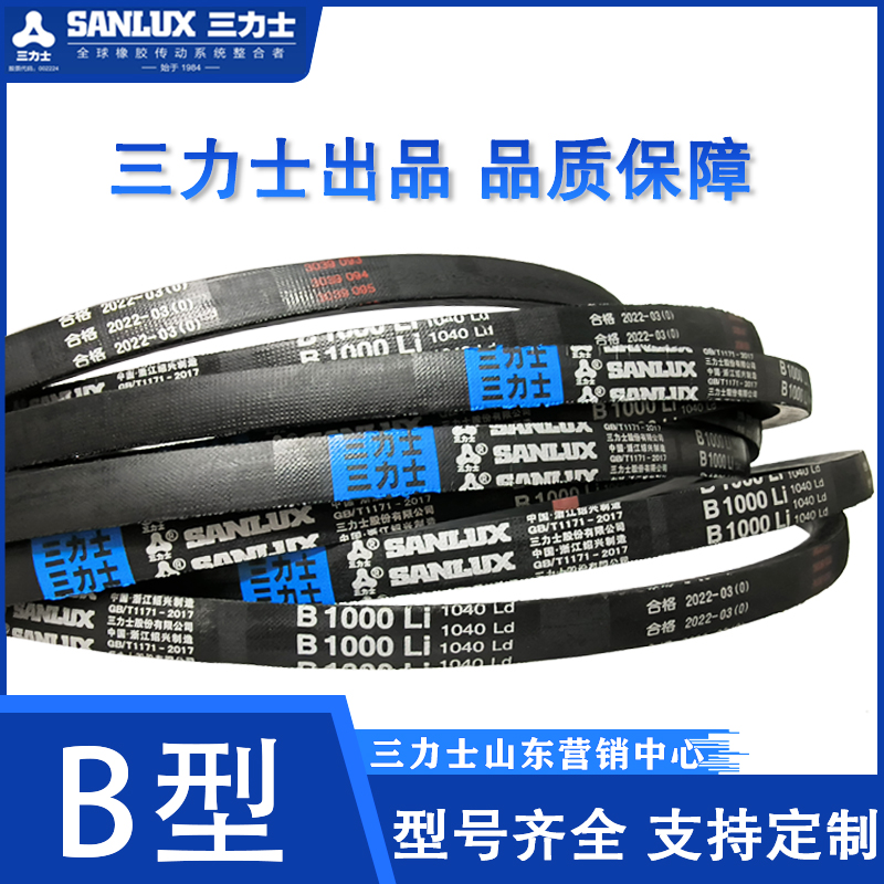 SANLUX三力士牌三角带传动皮带B型6400/6500以上工业农业专用皮带 五金/工具 传动带 原图主图