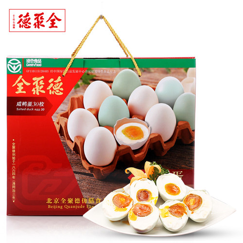 全聚德旗舰店咸鸭蛋30北京年货
