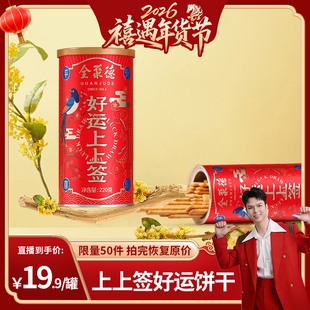 【年夜饭】全聚德好运上上签零食饼干好运幸运抽签聚会年货节送礼