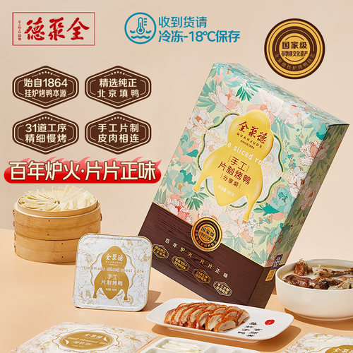 全聚德北京烤鸭手工片制烤鸭