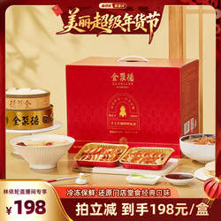 【林依轮】全聚德切片烤鸭礼盒北京特产正宗北京烤鸭年货送礼长辈