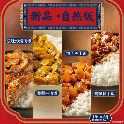 全聚德多口味懒人夜宵自热饭