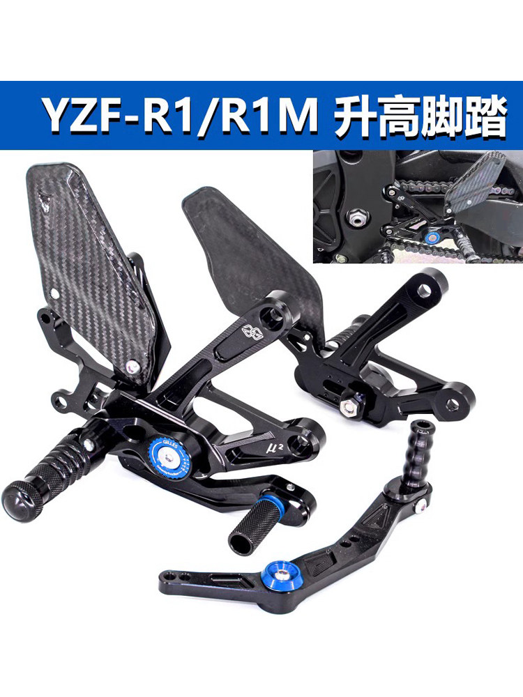 适用于雅马哈R1 升高脚踏 R1M 改装配件 碳纤维CNC可调节加高脚踏