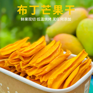 【芒着Q弹 自然酸甜派】 无添加自然味2025新货布丁芒果干攀枝花