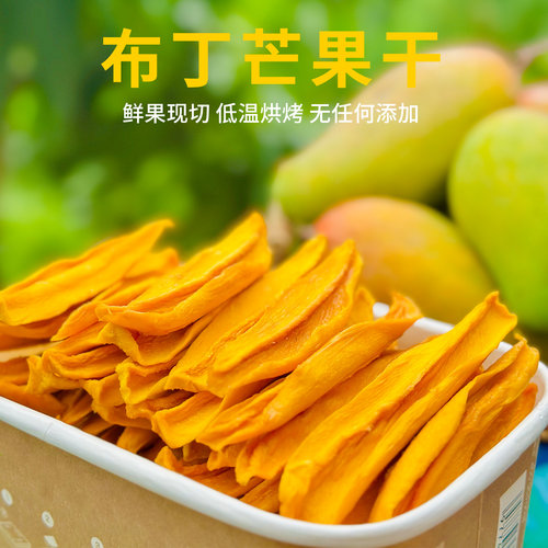 【芒着Q弹自然酸甜派】芒果干
