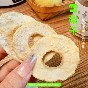 【金露甘梨片】 无添加雪梨干去皮去核 老顾客量贩装 可批发 代工