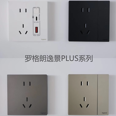 罗格朗逸景PLUS系列墙面开关插座