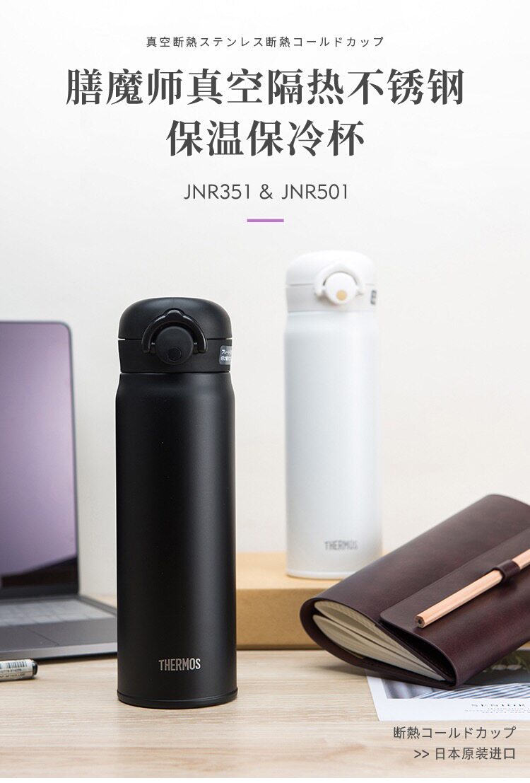 日本膳魔师保温杯JNL/JNI/JNO/JNS/JNR 超轻车载杯 成人杯现货