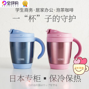 JCV270 日本THERMOS膳魔师正品 JDC351保温杯办公泡茶咖啡杯现货