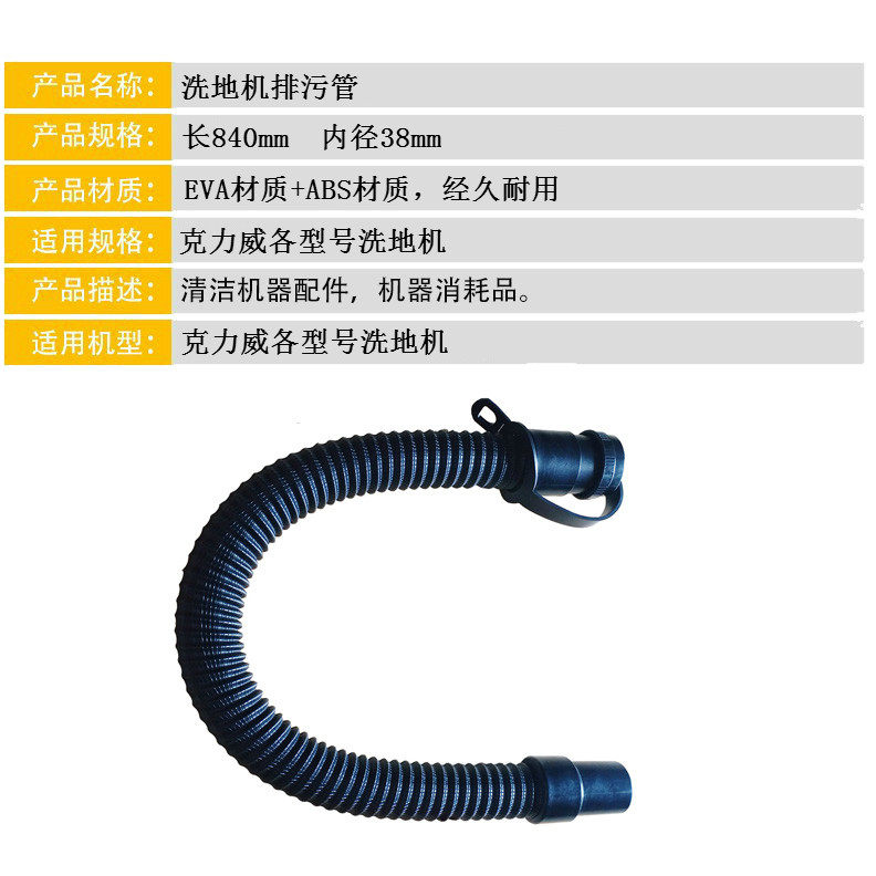 原厂新品克力威XD80驾驶式洗地机排污水出水螺纹放水软管原装配件