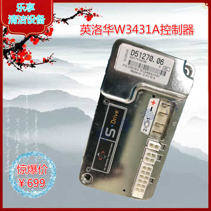原厂新品 英洛华W3431A尘推车四轮车代步车控制器原装配件