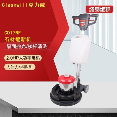 克力威cd17nf石材翻新机地面研磨