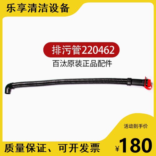 贝纳特百汰Dragoon100B洗地机排水管放水管排污管加厚耐磨损配件