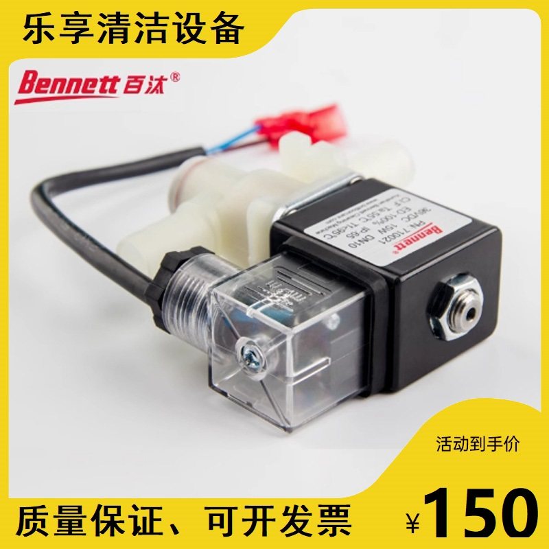 贝纳特百汰H660B/760/860洗地机供水总成电磁阀流量阀24V原装配件