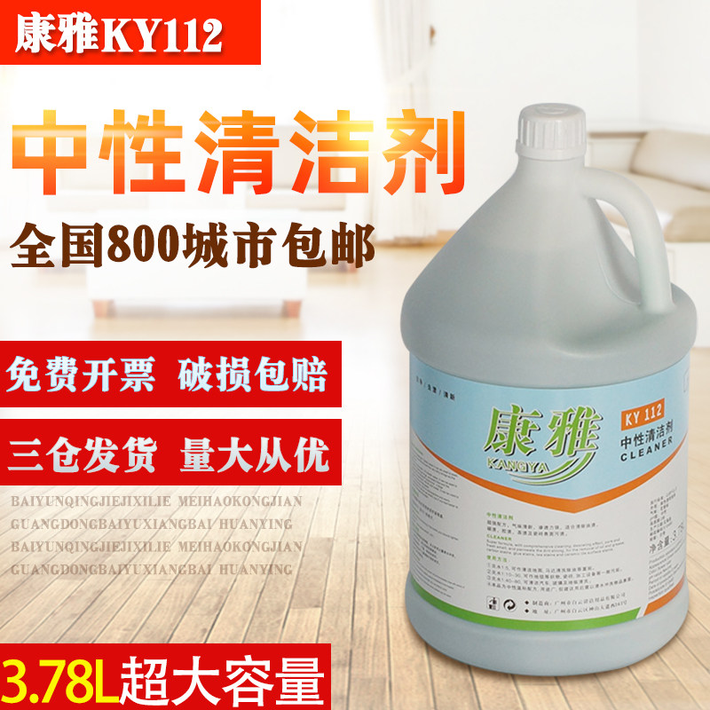 康雅KY112中性全能清洁剂全能水大桶绿水酒店宾馆多功能地面清洁