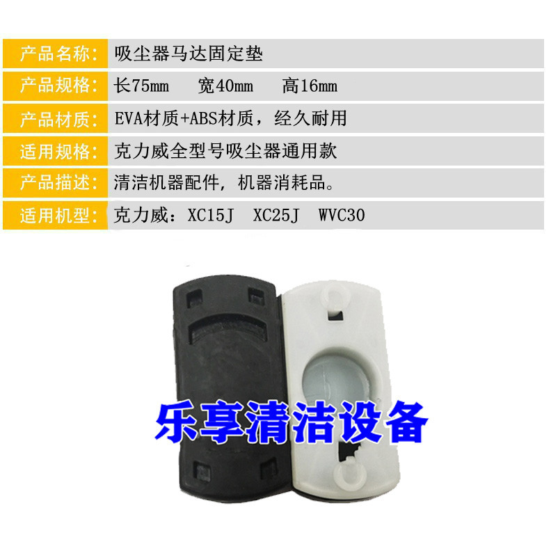 原厂新品配件克力威cleanwill吸尘器马达固定垫 XC15J/XC25J垫子