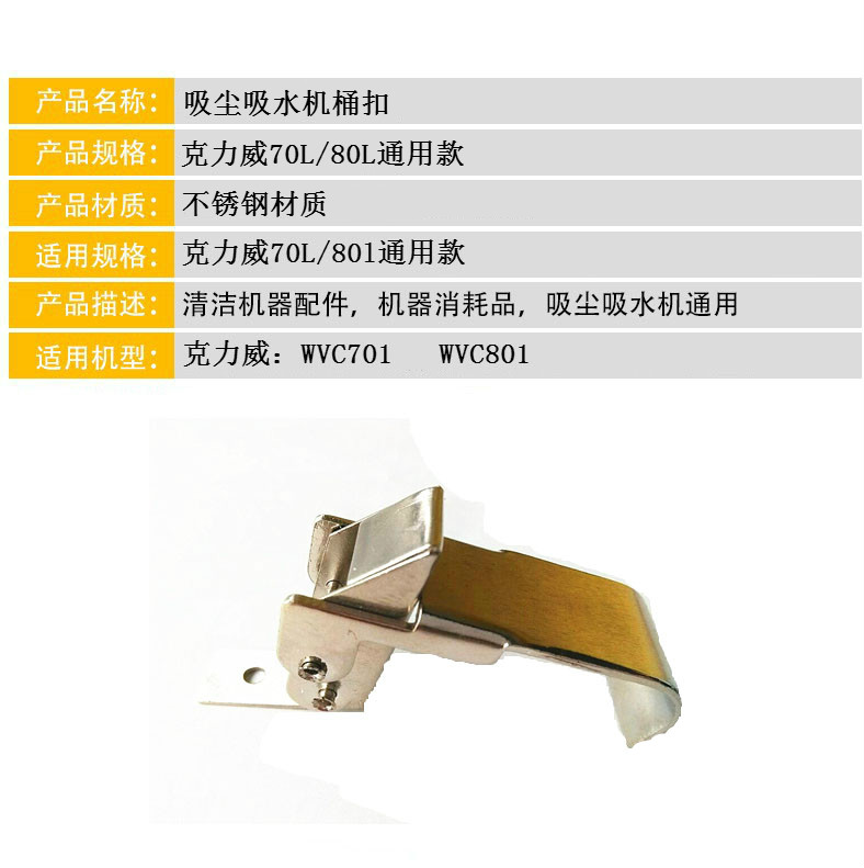 原厂克力威WVC701吸尘器机身桶扣卡扣耳朵不锈钢锁扣全套原装配件