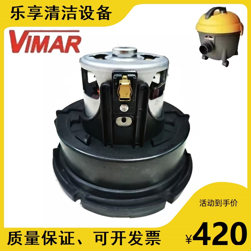 美国VIMAR威马RB151静音吸尘器电机马达真空马达纯铜电机原装配件