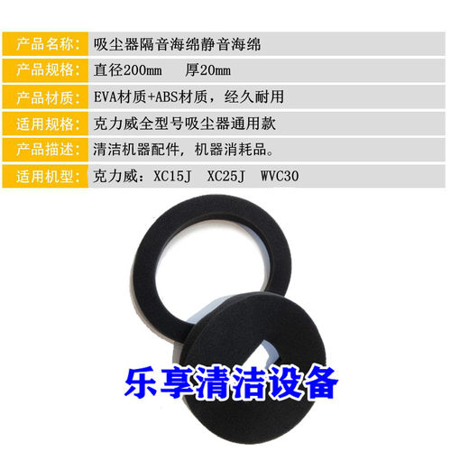 原厂新品配件克力威XC15J静音吸尘器隔音海绵保护海绵过滤绵套装