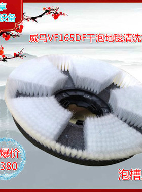 【原厂配件】美国威马VF165\175\175HT 刷地机通用软刷 硬刷 地刷