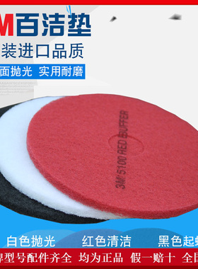 原厂新品蝴蝶红色黑色白色百洁起蜡抛光结晶垫保洁垫清洁垫通用
