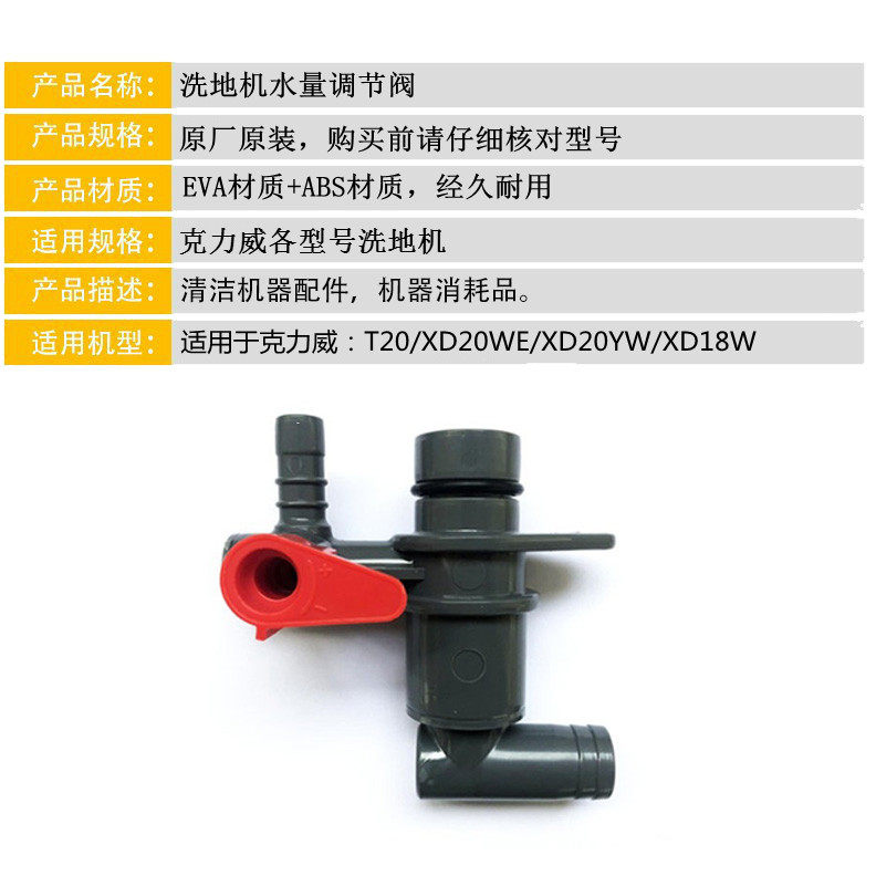 原厂新品克力威T20/20WE/20YW洗地机水量调节阀清水流阀原装配件