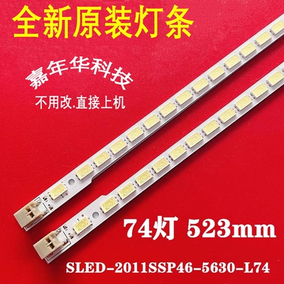 原装夏普LCD-46DS20A灯条 SLED-2011SSP46-5630-R74/L74-NNS-REV0
