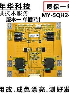 42-55寸LED电视高压板恒流板MY-5QH2450升压板测好发货D30