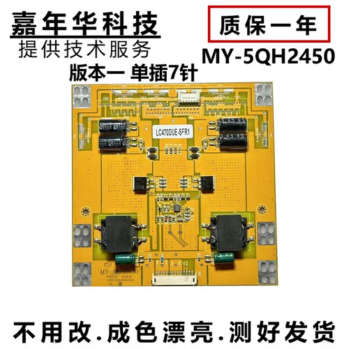 42-55寸LED电视高压板恒流板MY-5QH2450升压板测好发货D30