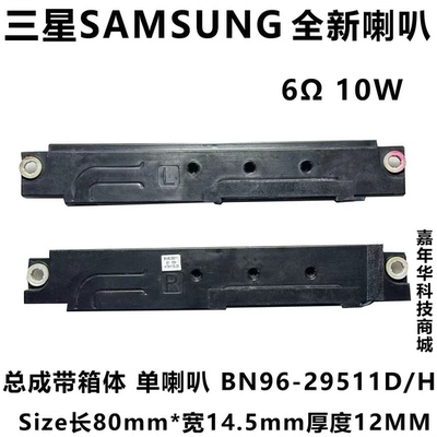 原装三星PM49H LH49PMHPBGC CF液晶电视机喇叭BN96-29511H 一对价