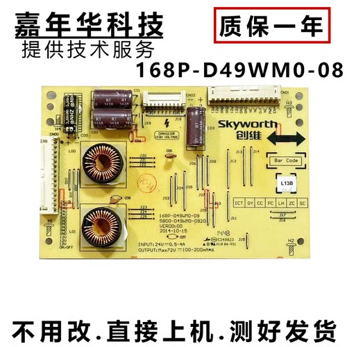 创维49E710U恒流板 5800-D49WM0-0810/0820 168P-D49WM0-08 测好