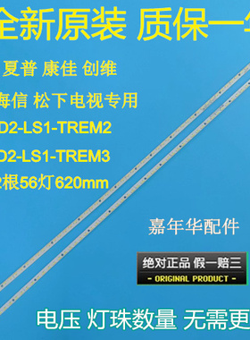 全新创维50E780U海信LED50K680X3DU灯条V500D2-LS1-TLEM1/TREM2