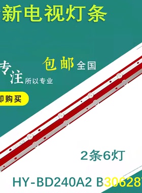适用于组装机灯条HY-BD240A2 B30628721电视机背光灯6灯2条灯 A30