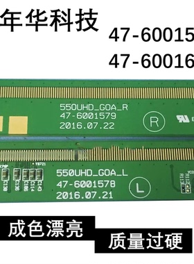 33原装边板 55UHD_GOA_XPCB_L 47-6001578 47-6001676 包好