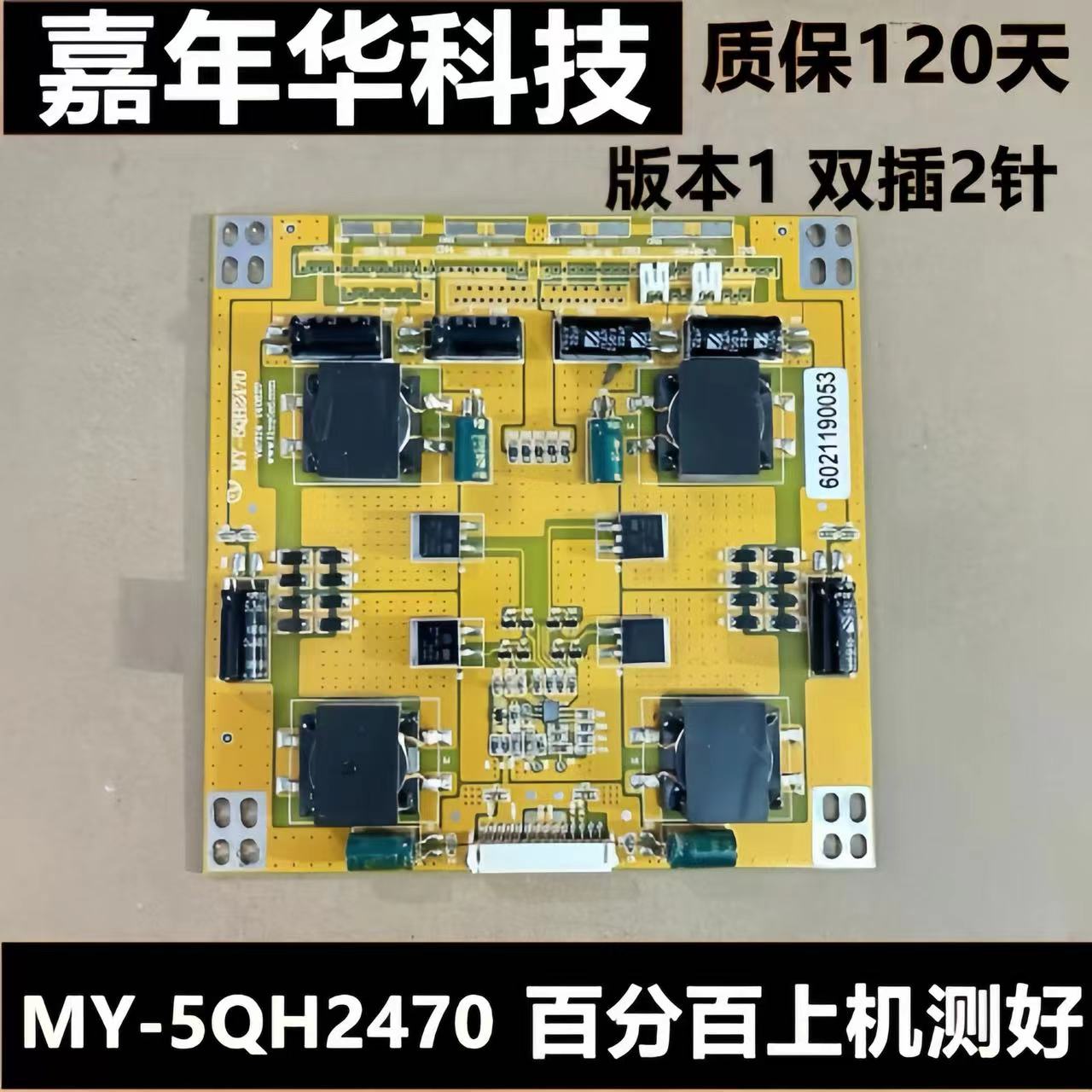 MY-5QH2470恒流板测好发货