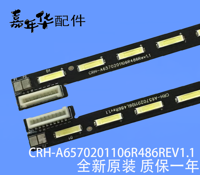 全新原装创维65E510E灯条 CRH-A6570201106L/R4BKRev1.3