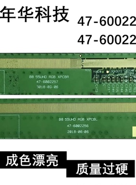 原装 B8 55UHD RGB HV550QUB-H82 47-6002256 47-6002257一对