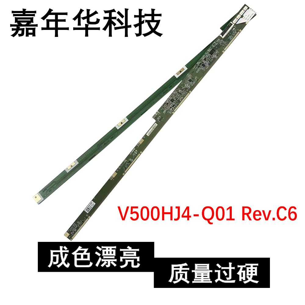 V500HJ4-Q01 Rev.C6 XC XR 原装边条包好 一对 ILI3723K8CA1