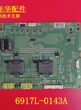 原装LG 60LA8800-CA 恒流板6917L-0143A PPW-LE60TM-O (A)   2