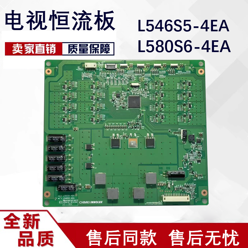 恒流板L580S6-4EA测好发货