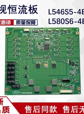 创维55E550E 高压板 升压恒流板L580S6-4EA L546S5-4EA全新灯条