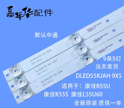 全新原装康佳R55U 灯条DLED55KJAH 9X5 0008